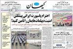 صفحه نخست روزنامه‌های امروز 22 مهرماه