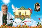 چهارمین سالگرد شهادت سردار شهید سید حمید تقوی‌فر برگزار می شود