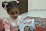 دختر سه ساله بحرینی در جستجوی پدر مفقود شده خود+عکس