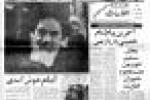 تیتر ویژه روزنامه ها در روزهای انقلاب  1