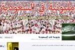  بیداری اسلامی عربستان/ اولین تظاهرات جنبش میلیونی