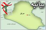 بیانیه سازمان بسیج پیشکسوتان جهاد و شهادت به مناسبت فتنه جدید در عراق 