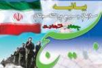 بیانیه  مجمع فصلی بسیج پیشکسوتان جهاد و شهادت استان خوزستان