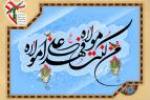 پیام تبریک سازمان بسیج پیشکسوتان جهاد و شهادت به مناسبت عید سعید غدیر خم