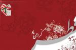 پیام تبریک سازمان بسیج پیشکسوتان جهاد و شهادت به مناسبت فرا رسیدن عید سعید فطر