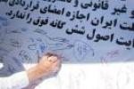 رونمایی از امضای میلیونی آحاد ایرانیان پای گزاره برگ ملّی