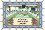 شورای مرکزی بسیج پیشکسوتان جهاد و شهادت برگزار می گردد 