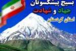 جلسه شورای مجمع بسیج پیشکسوتان استان کردستان برگزار شد