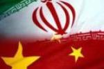 آمریکا باید روابط ایران و چین را قطع کند 