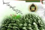 بیانیه  سازمان بسیج پیشکسوتان جهاد و شهادت به مناسبت روز ارتش جمهوری اسلامی ایران 