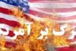 ۲۳ تیرماه را به نام روز بدعهدی آمریکا در تقویم رسمی کشور نامگذاری کنید 