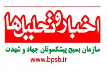 نشریه اخبار و تحلیل‌ها یک‌شنبه8 مهر