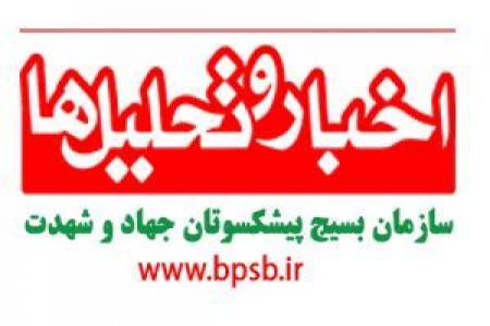 نشریه اخبار و تحلیل‌ها چهارشنبه 25 مهر