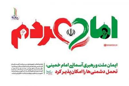 سخن‌نگاشت | بیانیه «گام دوم انقلاب» خطاب به ملت ایران