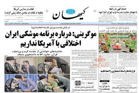 صفحه نخست روزنامه‌های 9 خرداد؛