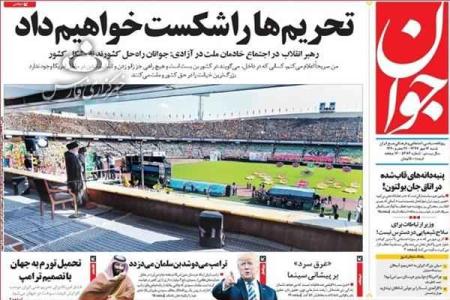 صفحه نخست روزنامه های شنبه 14 مهرماه