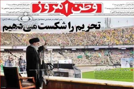 صفحه نخست روزنامه های شنبه 14 مهرماه
