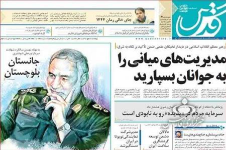 صفحه نخست روزنامه‌های امروز 26 مهرماه