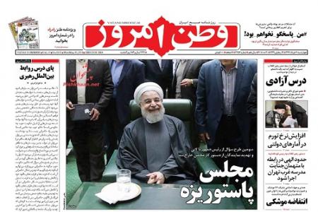 صفحه نخست روزنامه‌های 9 خرداد؛