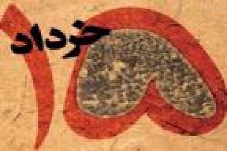 مراسم نکوداشت شهدای 15 خرداد برگزار می‌شود