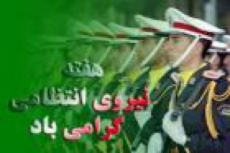 پیام تبریک سازمان بسیج پیشکسوتان جهاد و شهادت به مناسبت هفته نیروی انتظامی 