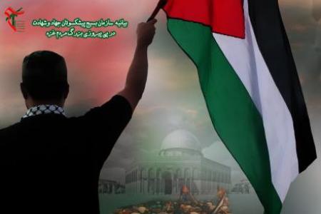 بیانیه  سازمان بسیج پیشکسوتان جهاد وشهادت در پي پيروزي بزرگ مردم غزه  