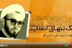 خاطراتی از رهبر انقلاب درباره مبارزات شهید اندرزگو
