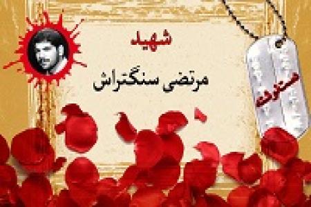 دست‌نوشته بسیجی شهید مرتضی سنگتراش  / روایت شهید از تاثیر عزاداری بر حال خوش نمازش